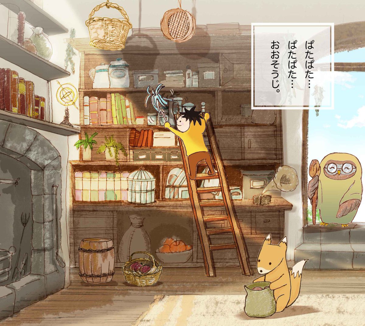 大掃除は12月28日までに行うと良いそうですが、もう終えられていますか？

「まだ掃除してなかった！」って方は、プライスターくんとキツネくんに手伝ってもらいましょう…🧹