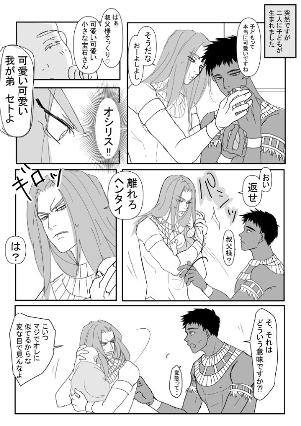 幸せなホルセト一家です。
 (赤ちゃんがいます、ホルスの顔バレあります) 