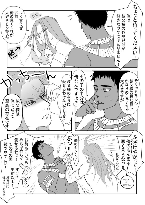 幸せなホルセト一家です。
 (赤ちゃんがいます、ホルスの顔バレあります) 