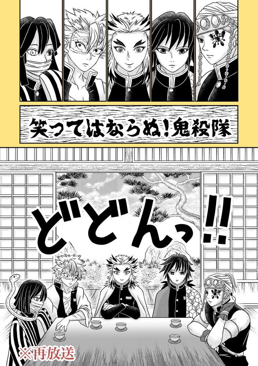 笑ってはならぬ❗️①(1/8) 【年末再放送です】