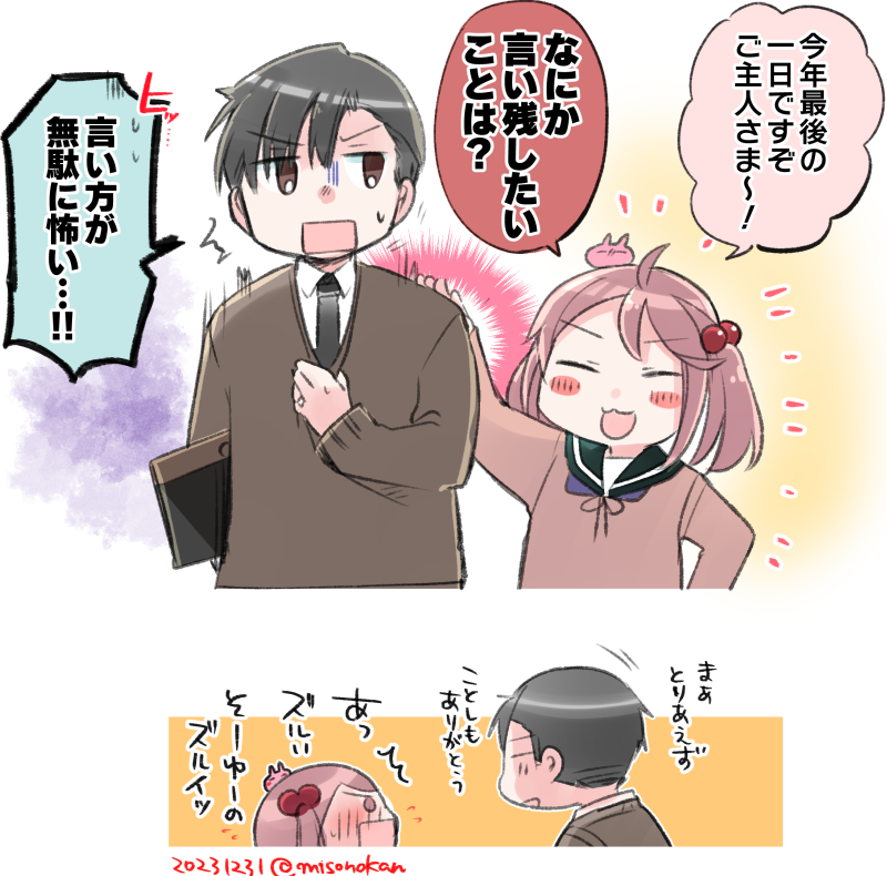 「最後の一日!」(提督役×漣) 