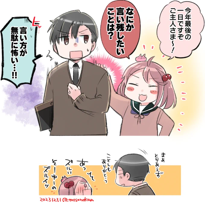 「最後の一日!」(提督役×漣) 