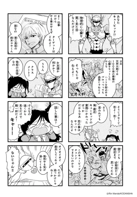 『おねがいキューピッド』 (2/4)