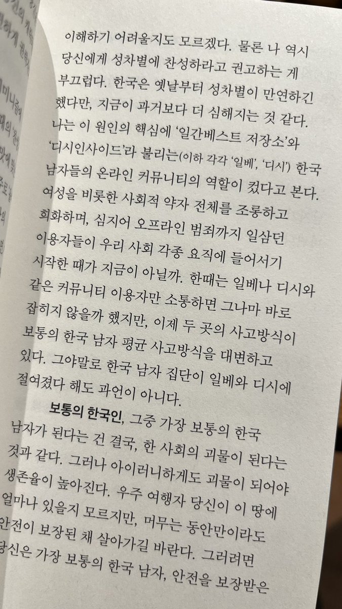 ju__nong's tweet photo. 너어무 귱금해서 사서 읽어봄
풍자 솜씨가 장난아님
진짜 하나부터 열까지 고개끄덕이면서 읽음
강추 꼭 다들 사서 읽어보시길 👍🏻👍🏻👍🏻 https://t.co/Pb2dKDSxuz