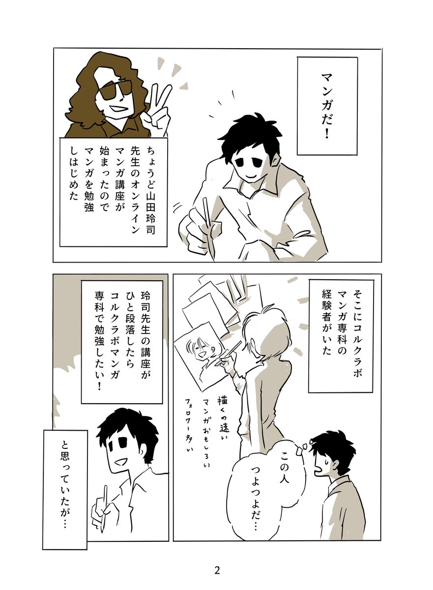 何者でも無い一般人男性が、コルクラボマンガ専科に参加して何かを手に入れる話✍️
✨
(2/3+α) 
