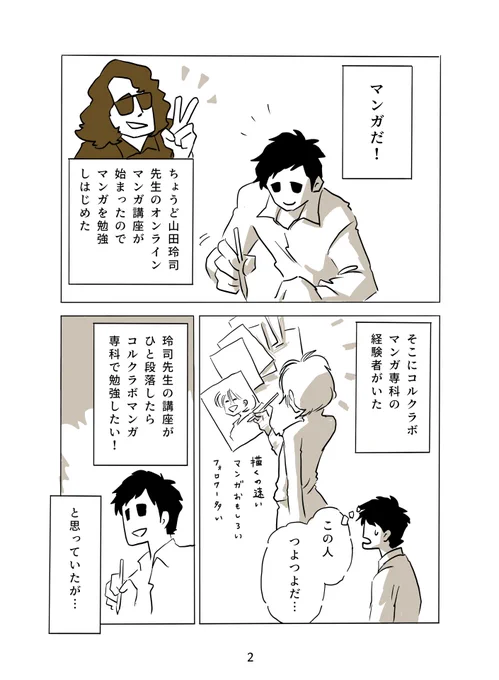 何者でも無い一般人男性が、コルクラボマンガ専科に参加して何かを手に入れる話✍️
✨
(2/3+α) 