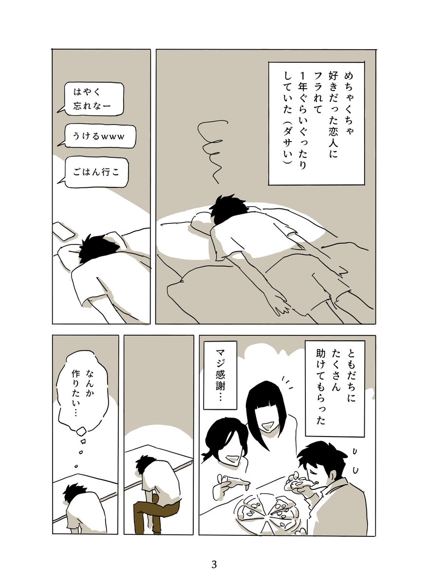 何者でも無い一般人男性が、コルクラボマンガ専科に参加して何かを手に入れる話✍️
✨
(2/3+α) 