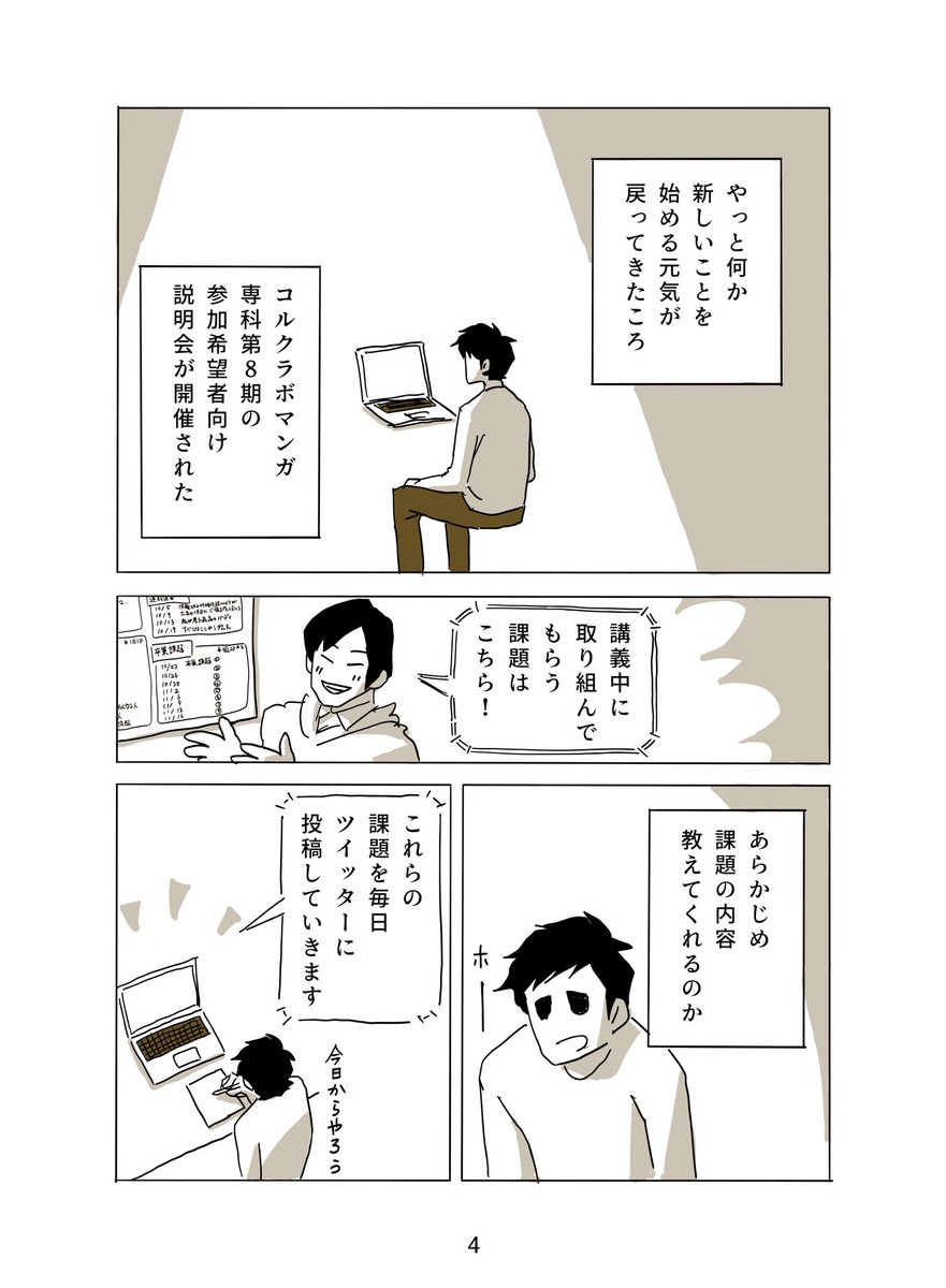 何者でも無い一般人男性が、コルクラボマンガ専科に参加して何かを手に入れる話✍️
✨
(2/3+α) 