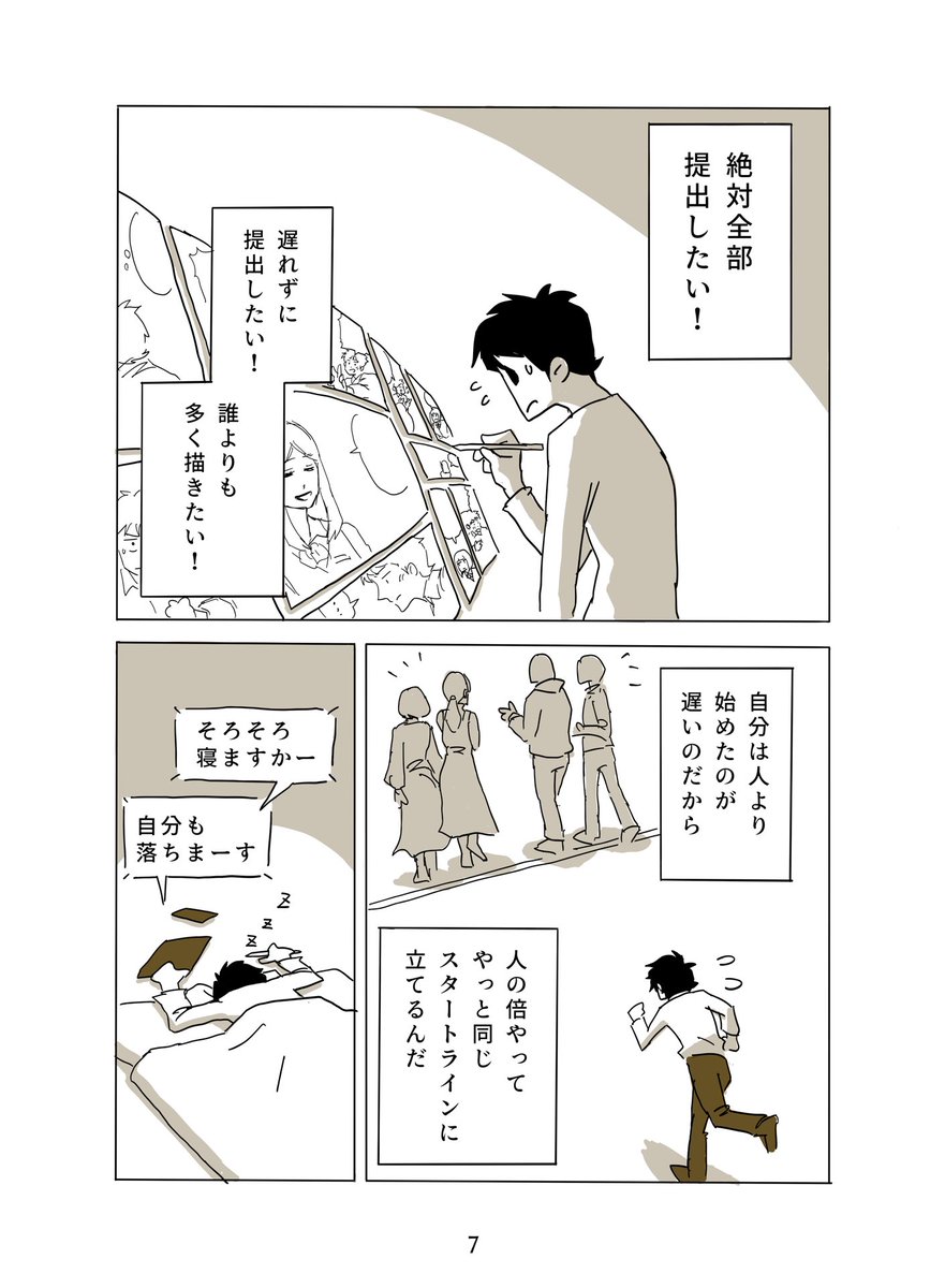 何者でも無い一般人男性が、コルクラボマンガ専科に参加して何かを手に入れる話✍️
✨
(3/3+α) 
