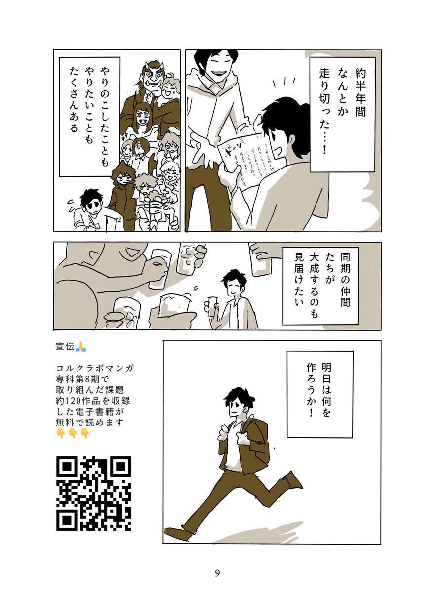 何者でも無い一般人男性が、コルクラボマンガ専科に参加して何かを手に入れる話✍️
✨
(3/3+α) 