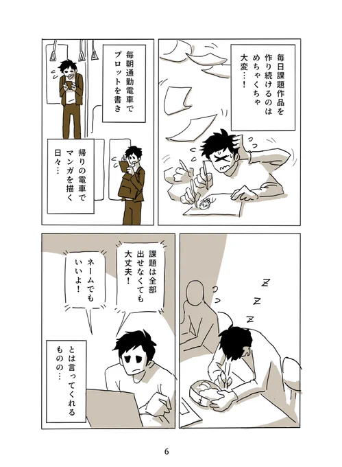 何者でも無い一般人男性が、コルクラボマンガ専科に参加して何かを手に入れる話✍️
✨
(3/3+α) 