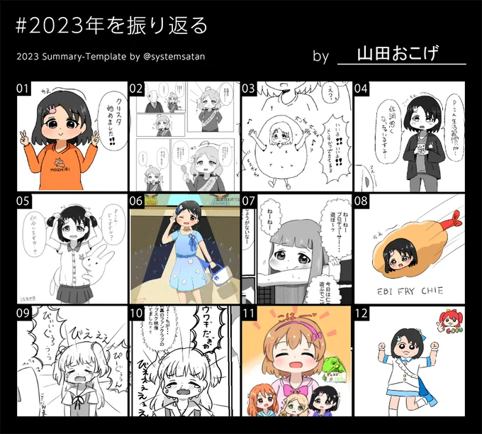 #2023年を振り返る 
SAIからクリスタに移行した年になったよ🐰
いろいろ描いてたね。来年も泣かせる 