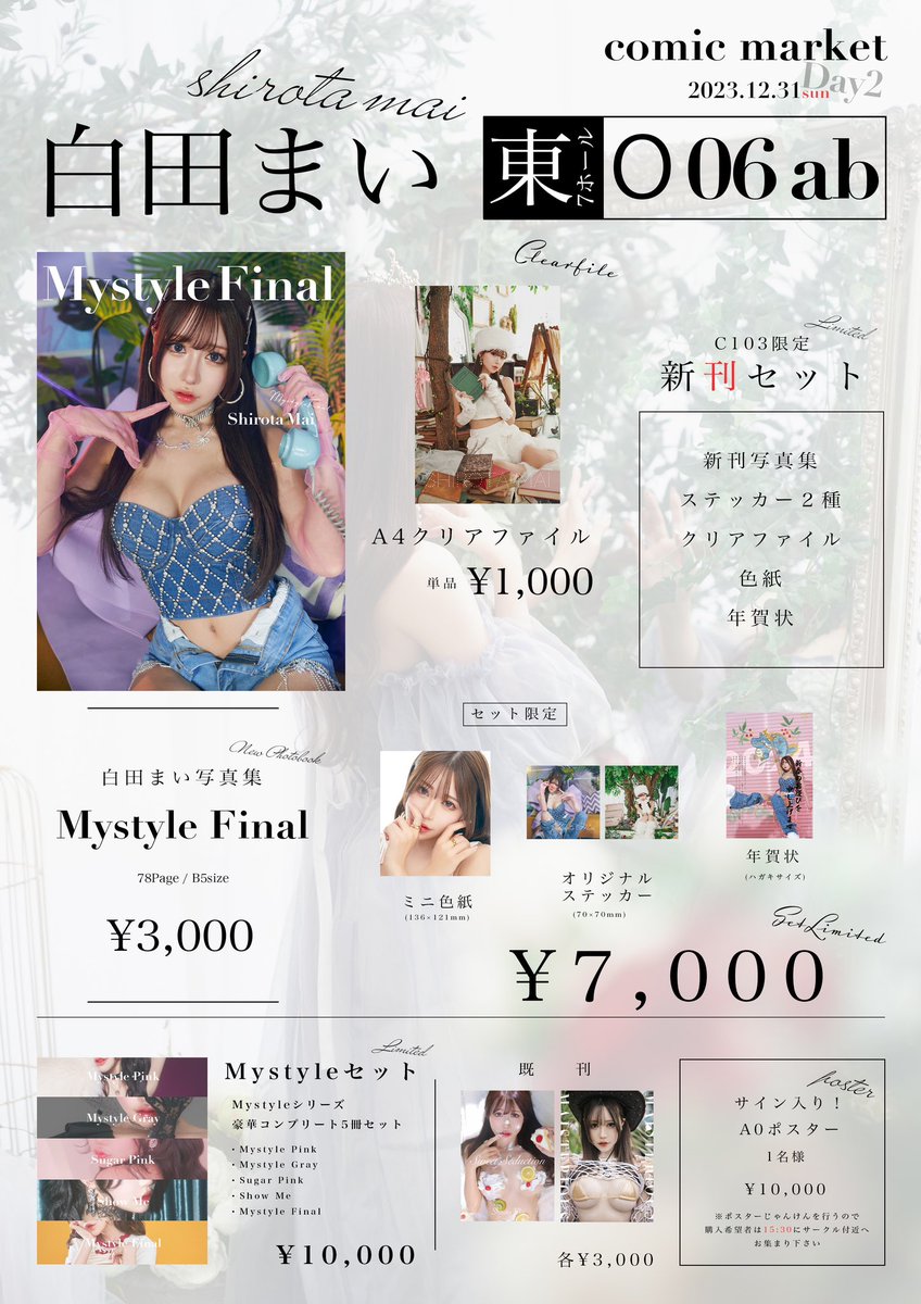 おはようございます☀

今日はあいにくの雨ですがコミケ楽しみましょうね🥹💖💖

【東地区第7ホール"o "ブロック06a.b】

お待ちしております☺️✨

#コミケ103 #コミケお品書き https://t.co/PnfuP9L981