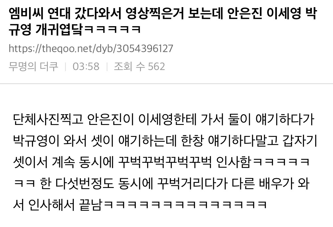 안은진 이세영 박규영이 동시에 꾸벅꾸벅꾸벅 하는 거 영상 주세요