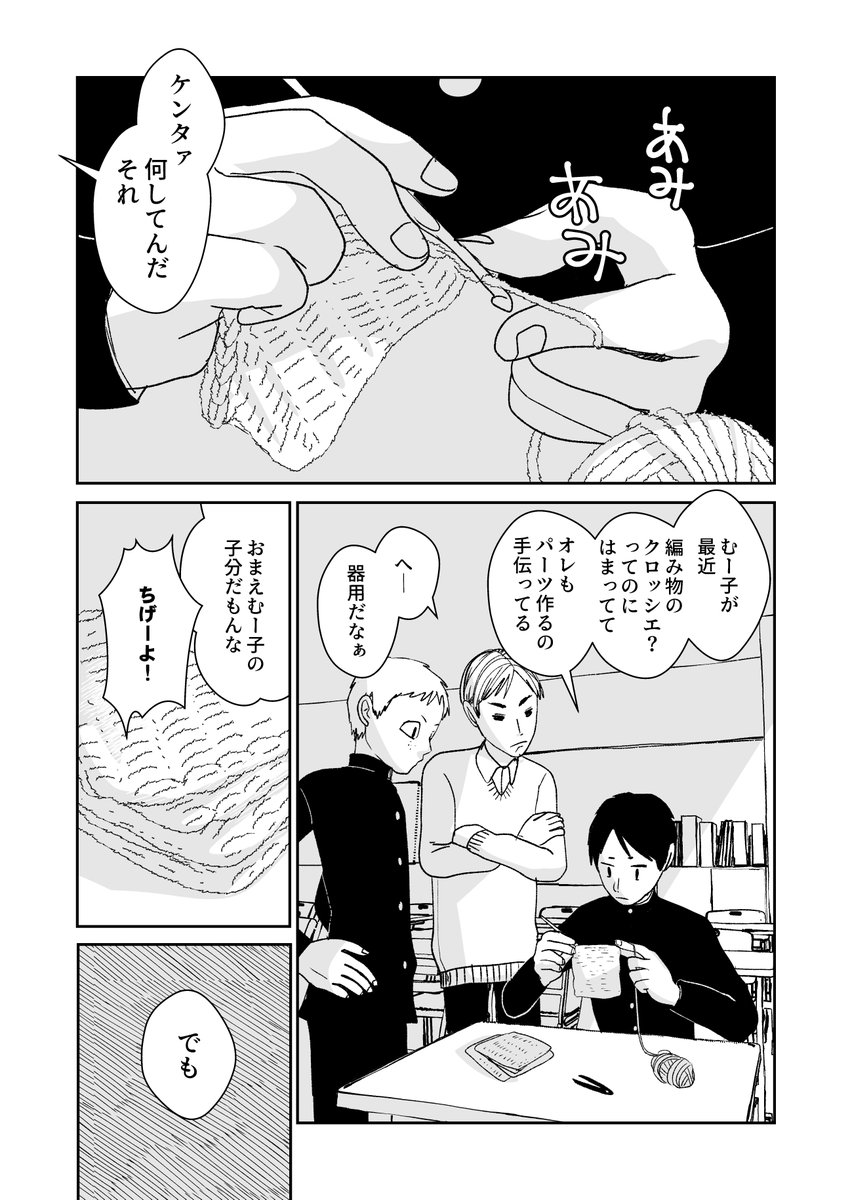 『むー子は夢中』(2/3)