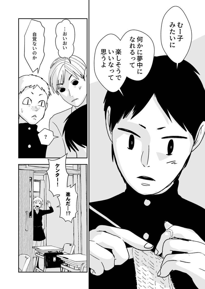 『むー子は夢中』(2/3)