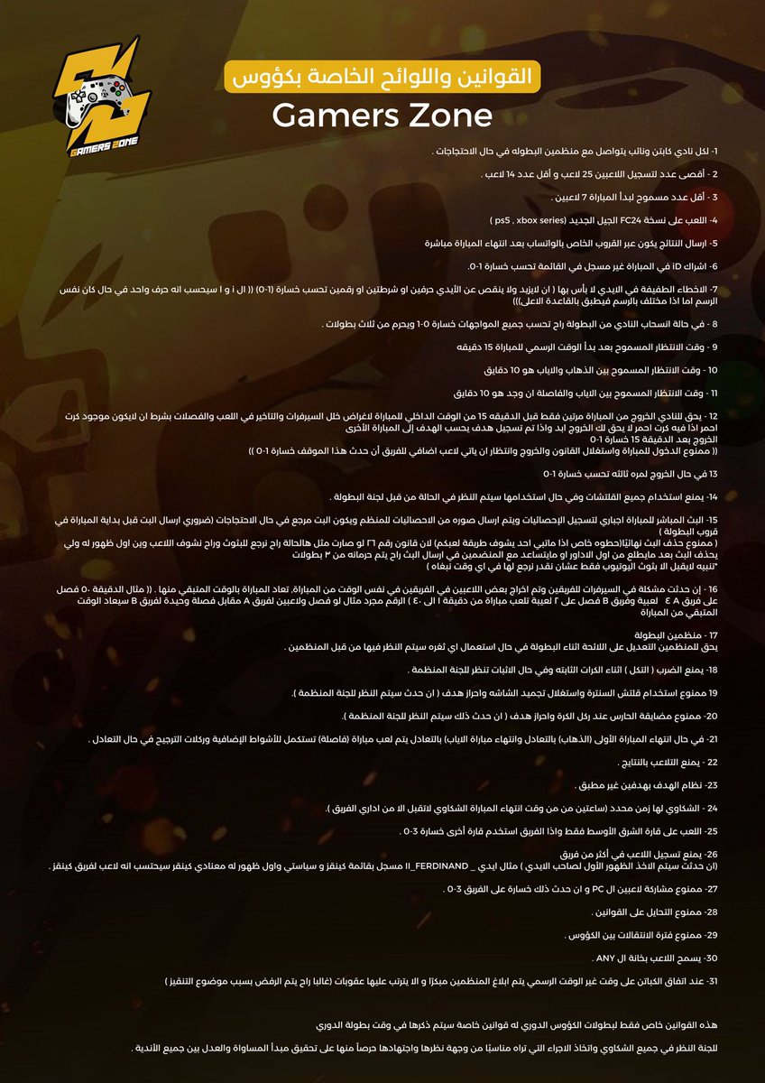 نعلن عن بدء التسجيل في بطولة🔸Gamers Zone🔸الرابعة   : 

الشروط :
🔸- رتويت للتغريده 
🔸- متابعة الحساب 
🔸- ارسال شعار النادي مع الاسم

*سيتم قبول جميع الاندية في حال تحقيق شروط وقوانين البطولة 

* يرجى قبل التسجيل قراءة القوانين واللوائح للبطولة  

#بروكلوب
#برو_كلوب 
#FC24