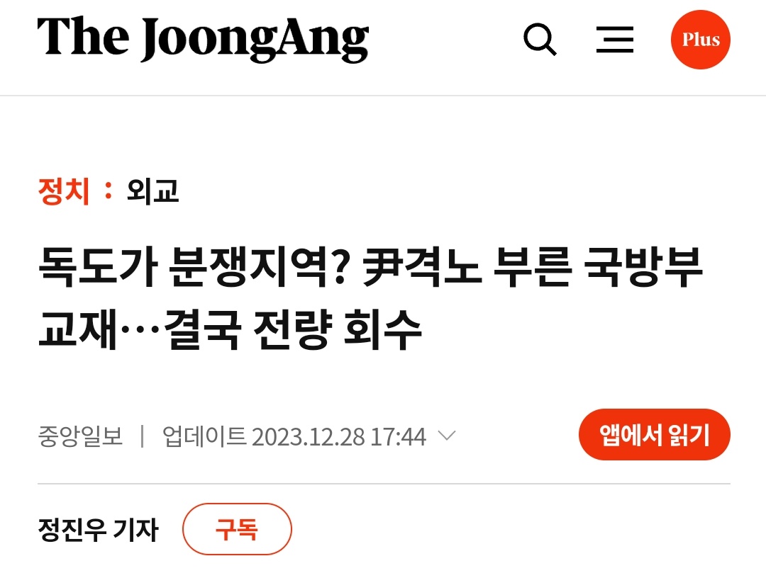 격노... 
국방부가 들키지않게 진행했어야는데 들통나서 윤써글이 격노한게지... 모르게 진행하랬더니 들켜버린거지.
독도를 내어줄 결심 아니라면 신장식을 내쳐야죠. 고작 화내는척 하고  교재 회수입니까?