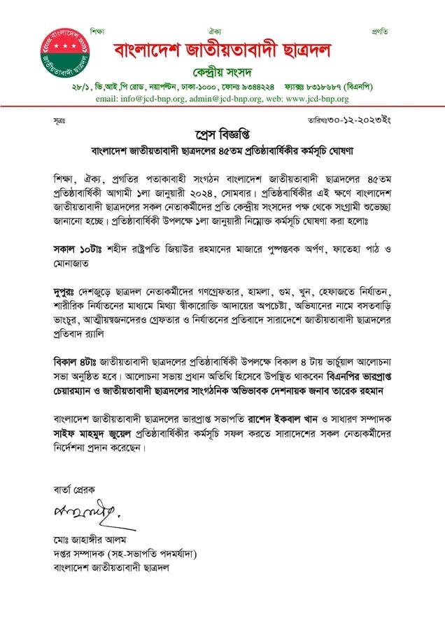 LSvltana's tweet photo. প্রতিষ্ঠা বার্ষিকী দিচ্ছে ডাক স্বৈরাচার নিপাত যাক https://t.co/7SsMZDmaVr