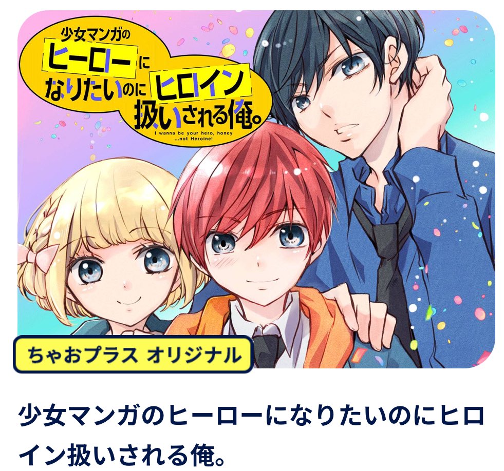 【溺愛ロワイヤル】
12/14〜12/31まで<期間限定>でコミックス2巻分が毎日更新だよー!
第10話(後編)💖
いよいよ本日がラストですー!
https://t.co/UINogB8gEE
【少女マンガのヒーローになりたいのにヒロイン扱いされる俺。】
ボイコミレポなど更新されております🐶
https://t.co/jIizw5Mkk8