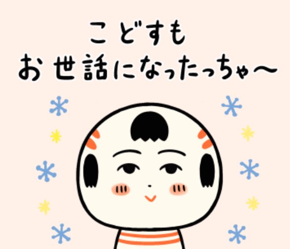 おはようござりす
今日は大晦日
こどすもなんだりかんだりあったなや〜
みなさんありがとうござりした✨
来年もまんずよろすぐね〜 