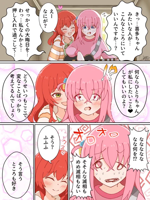 大晦日ぼ喜多
#ぼっち・ざ・ろっく #ぼ喜多 