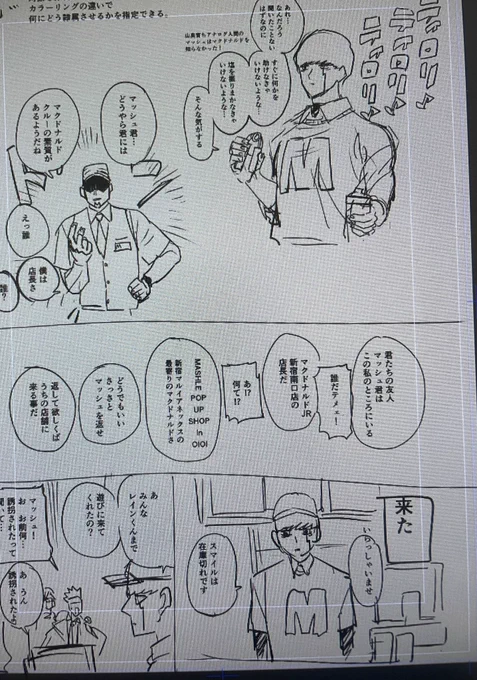 めちゃ楽しい…(ネタ出しなのでコマは繋がってない) 