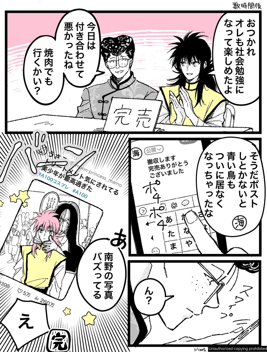 海藤くんが同人誌つくってサークル参加する漫画(何でも許せる人向け) 2/2