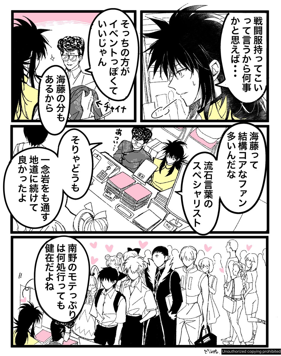 海藤くんが同人誌つくってサークル参加する漫画(何でも許せる人向け) 2/2