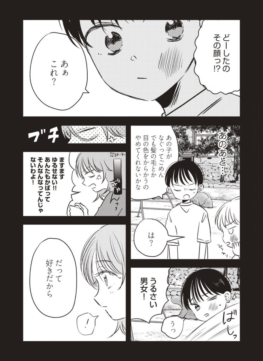 成長した幼なじみ(2/3)