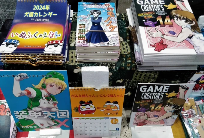 西ね35a/b 、CHOCOLATE UNIT/横山浩子Presents. 設営完了かも。  艦ロードもちょっとだけあります。装甲天国の新刊はありません...... #C103お品書き