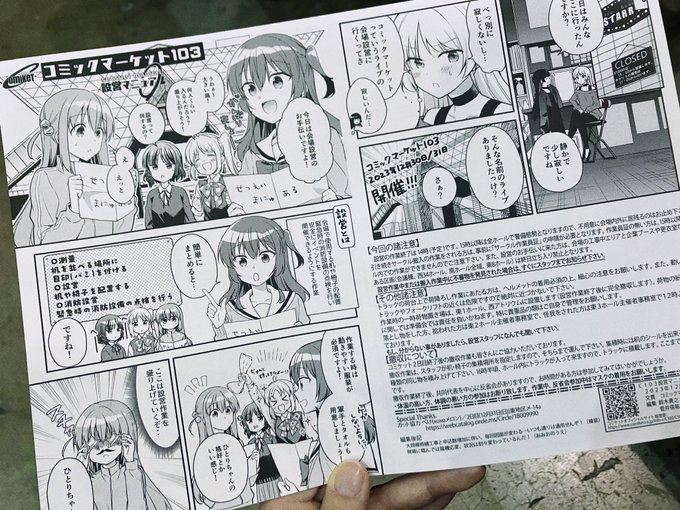 コミックマーケットC89 設営マニュアル月曜日のたわわ