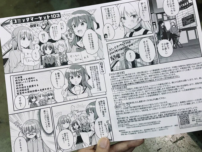 今回の設営マニュアルをコミケ準備会さんからいただいたので、新刊セットをお手に取っていただいた方に先着でお渡し出来ればと思います! 必要な方はお声掛けくださいませ〜🥳  #C103