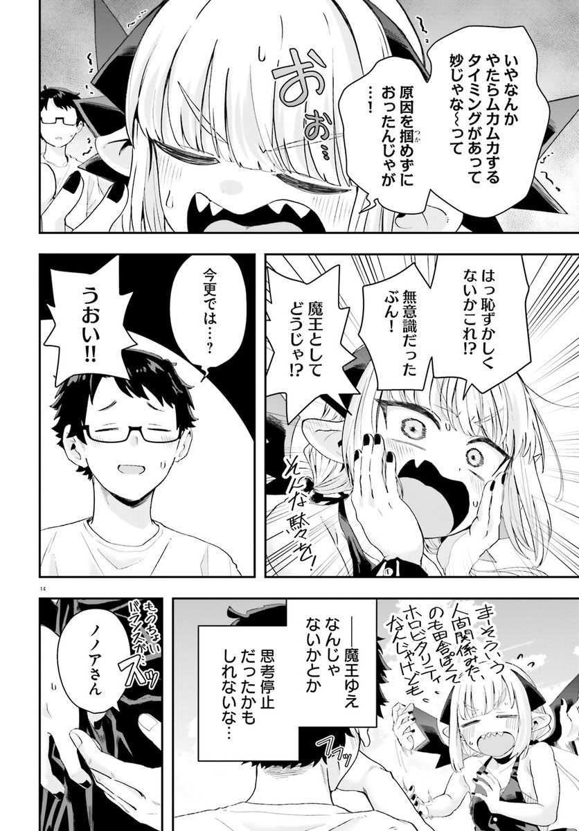 大晦日だし1話以降の可愛い魔王抜粋でもするか…