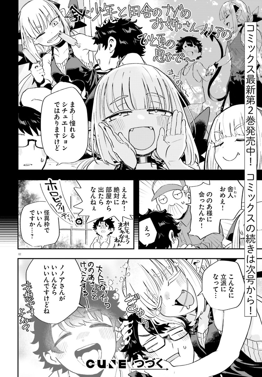 大晦日だし1話以降の可愛い魔王抜粋でもするか…