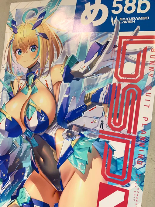 うぉでっか…
