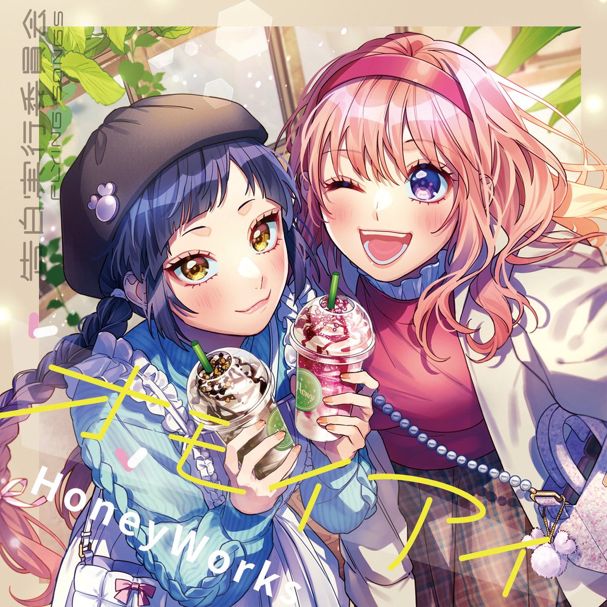 HoneyWorks┗|∵|┓公式 on X: HoneyWorks┗|∵|┓公式 on X: