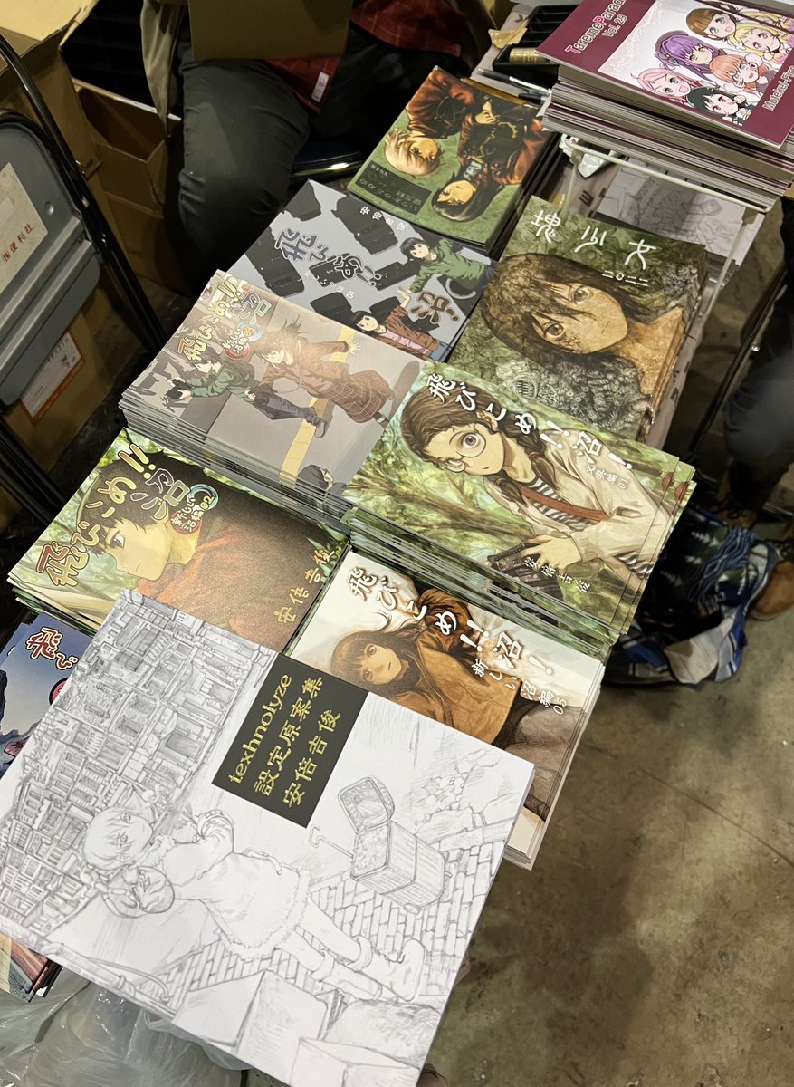 東ム24a,b 既刊含めてこんな感じです。結構種類があります。新刊