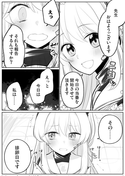 ミヤコに当番の体調報告させたい 