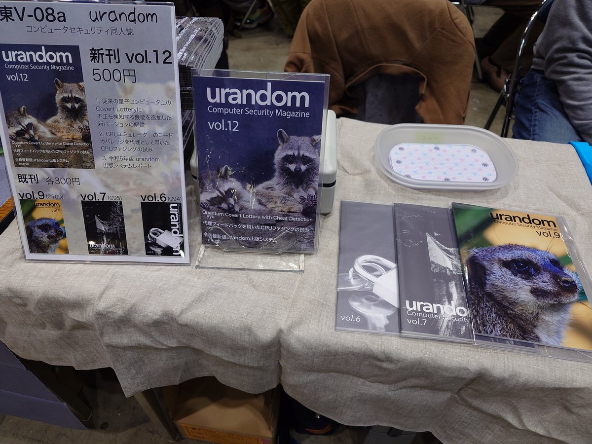 #C103 東2ホール V-08a urandom設営しました！　新刊vol.12、既刊vol.9,7,6を頒布します。よろしくお願いします。