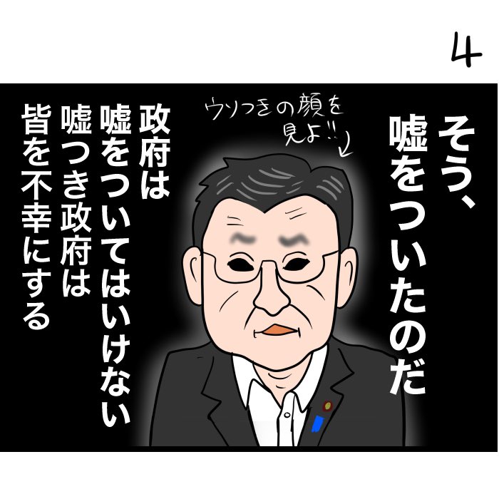 #令和の歴史教科書 #2023年を振り返る 
官房長官嘘をつく 