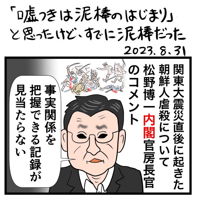 #令和の歴史教科書 #2023年を振り返る 
官房長官嘘をつく 