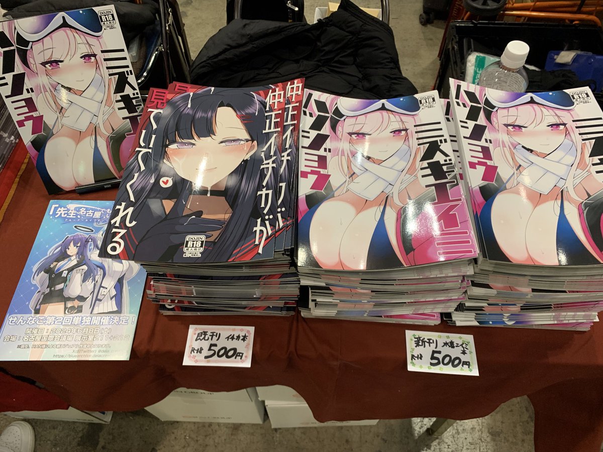 相変わらずの置いただけ設営完了しました。本日一人参加ですのでスケブ・色紙などは受けられないと思います。来年6月に開催される名古屋ブルアカ同人イベントのチラシもあります。【東ワ40b】でお待ちしています! 