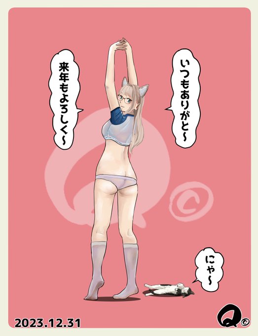 12/31㊐大晦日のモカちゃん
2023年最後のイラストになります🖋
一年間こんなイラストを観ていただきありがとうございました🙇
2024年もどうぞヨロシクです
皆さん良いお年を～～☺️ 