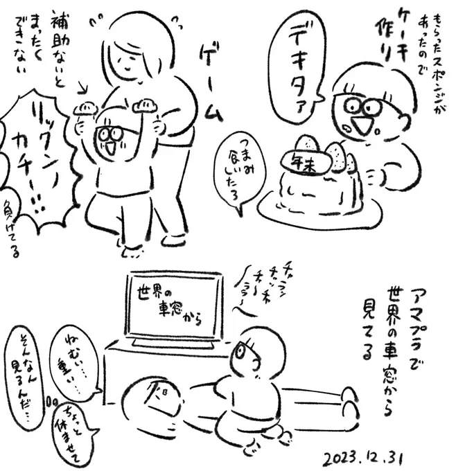 年末!って感じの1日を過ごしている 息子によって飾り付けられたケーキよかった