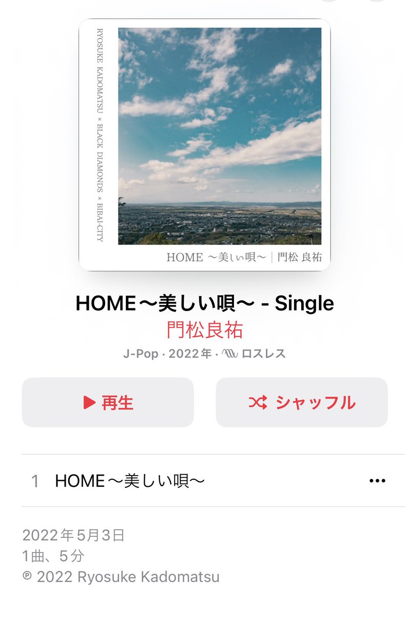 kadochan913's tweet photo. 【本日より配信開始】
今年最後のお知らせかな？
本日より、「HOME〜美しい唄〜」がサブスク解禁！
各音楽配信サイトで聞けます、ダウンロード可能です↓

https://t.co/z2hT5OxbOF

ぜひ皆さん聴いて下さい！
美唄の皆さんめちゃくちゃよろしくお願いします！

#門松良祐
#美唄 https://t.co/YX6LCk2vcZ