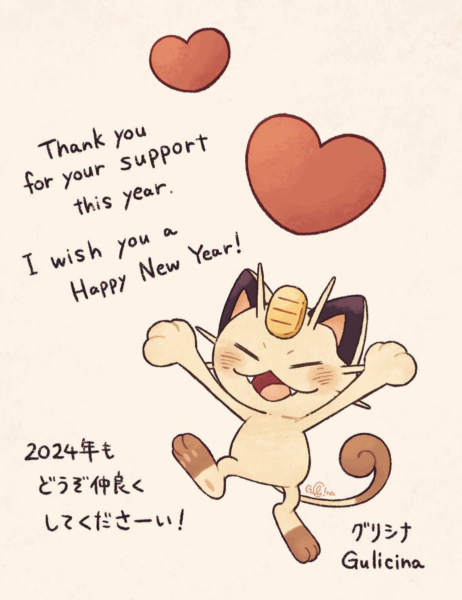 みんな今年もありがとね!来年も仲良くしてほしいでニャース😸 