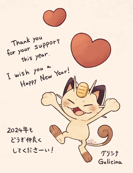 みんな今年もありがとね!来年も仲良くしてほしいでニャース😸 