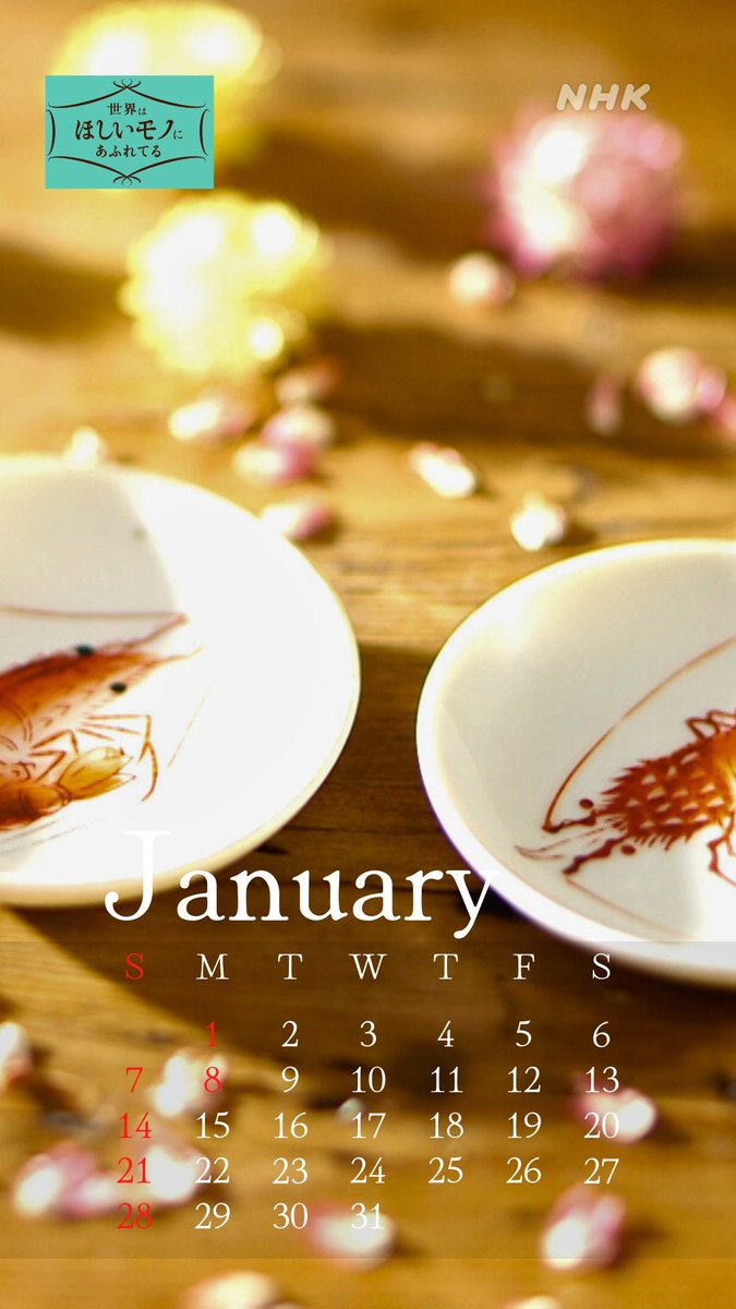 あけましておめでとうございます🎍 新年のご挨拶に👓 １月のカレンダーをお届け🐶 お正月といえばハワイ！ ということで、ホノルルのビーチ& お祝いに欠かせないレイ🌺 そして縁起が良いとされる 台湾のエビ皿もお届け🦐 2024年も「せかほし」を どうぞよろしくお願い致します🐱