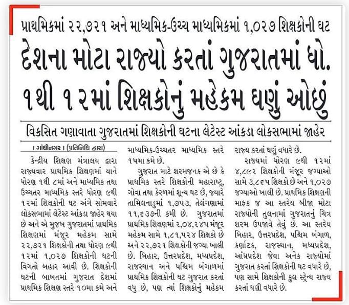 _Mayur_Chudasma's tweet photo. #Guj_Govt_Declare_Recruitment #ગુજરાતનું શિક્ષણ ખોખલું થતું અટકાવો...😥😥 ભાવી શિક્ષકોનું શોષણ બ
@aajtak @AnantPatel1Mla @Bhupendrapbjp @YAJadeja @deepakrajani123 @devanshijoshi71 https://t.co/Xms1k2MsVb